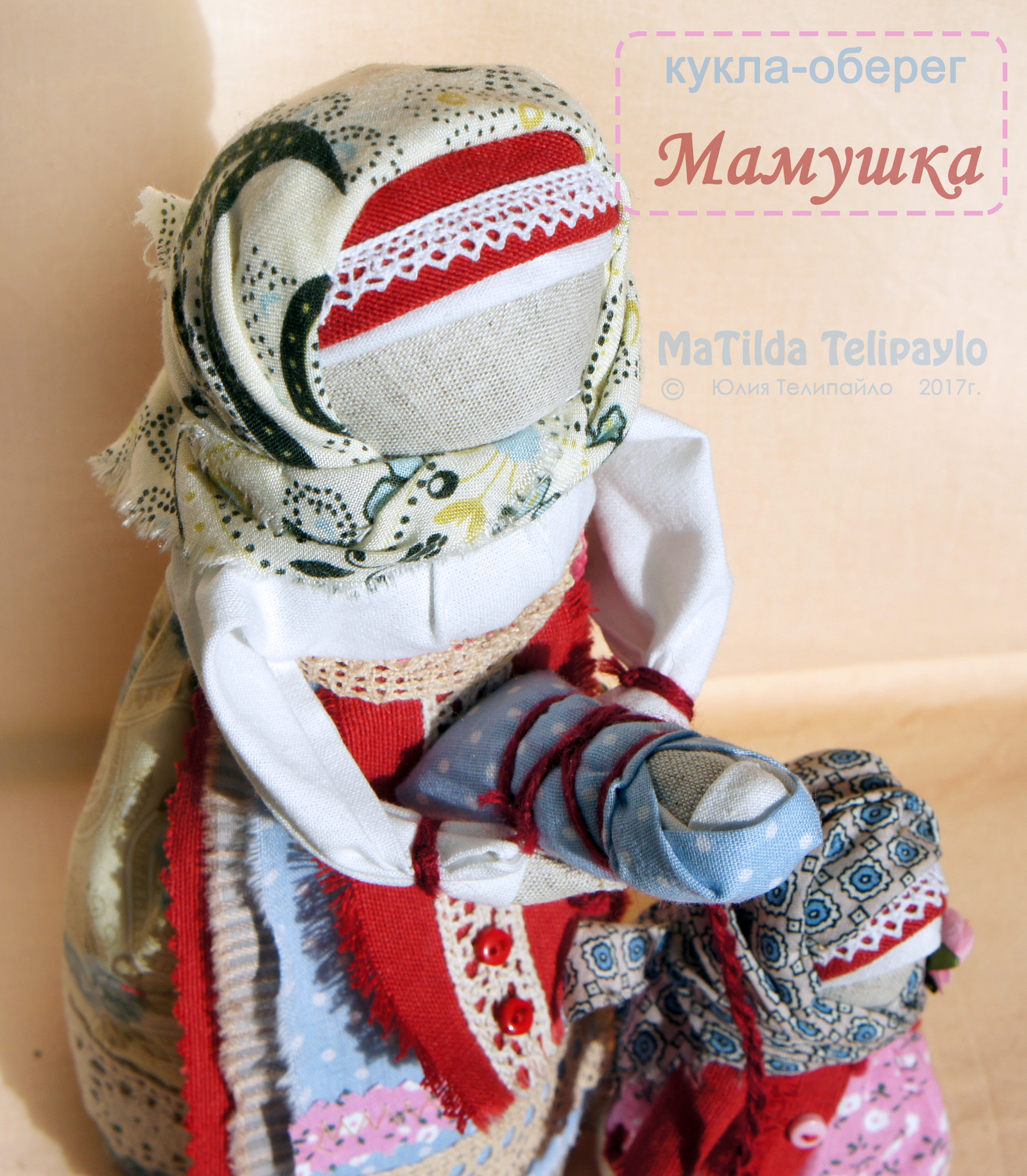 Мамушка. - Моё, Оберег, Кукла, Сделано мной, Ручная работа, Своими руками, Handmade, Длиннопост