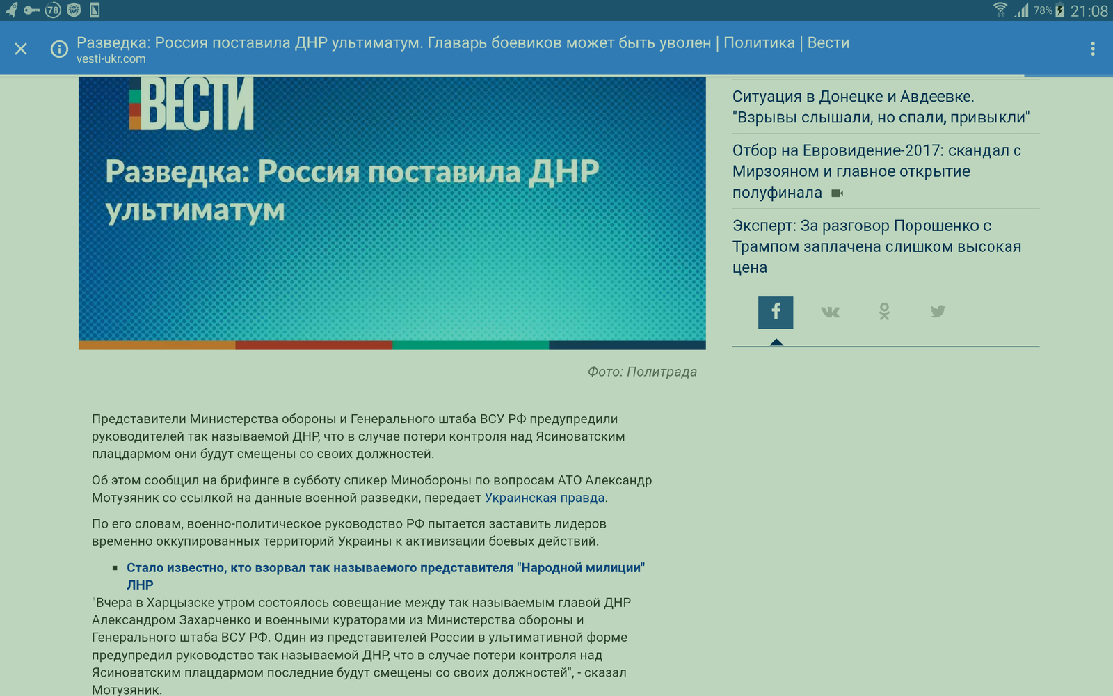 What does the Armed Forces of the Russian Federation mean - My, APU, Press