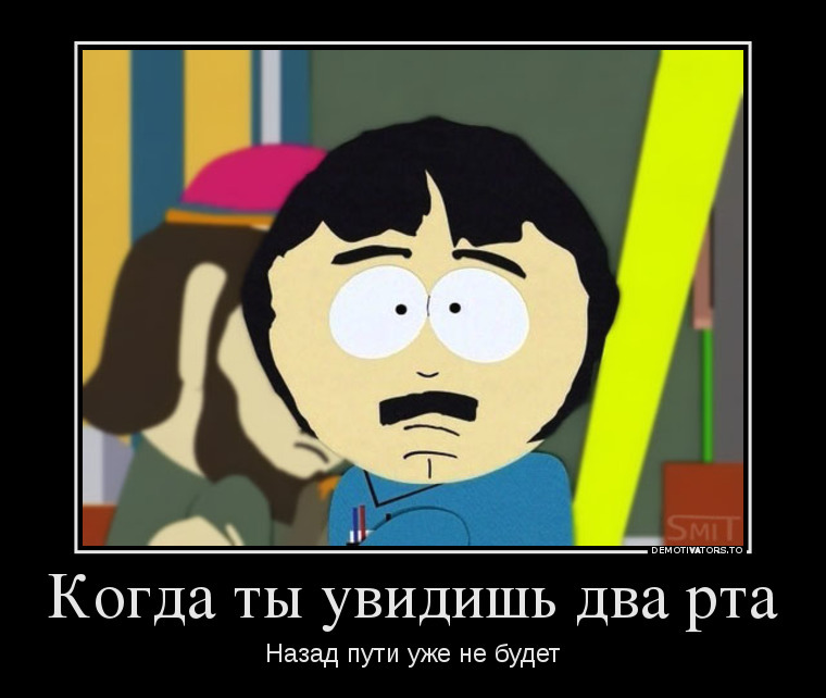 Простите меня, но я должен.. - Моё, Рэнди Марш, South Park