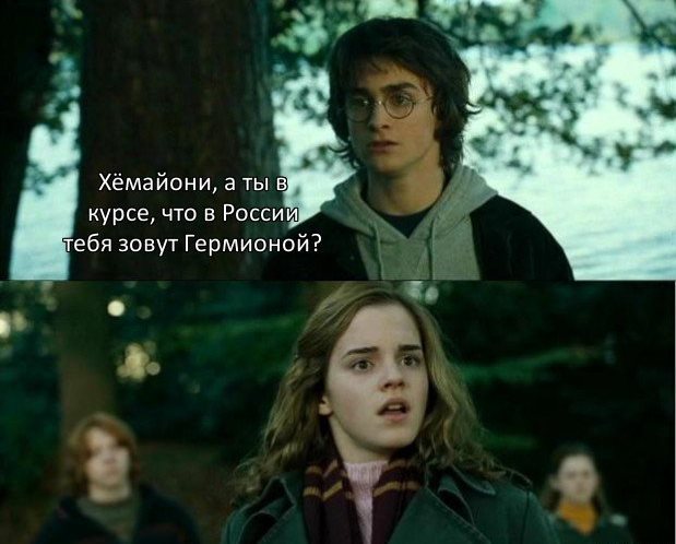 The vicissitudes of translation - Translation, Harry Potter, Hermione