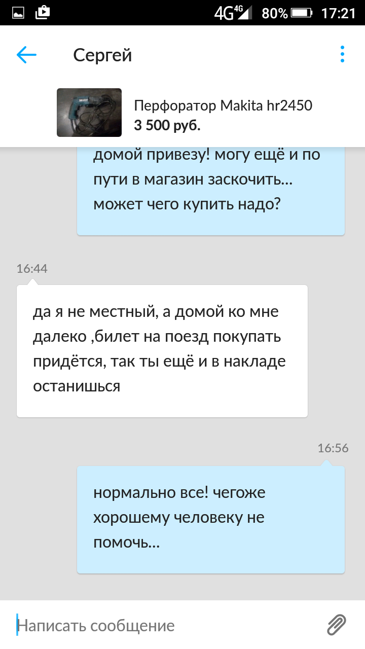 Про автио и умных покупателях - Моё, Авито, Объявление на авито, Продажа, Перфоратор, Длиннопост