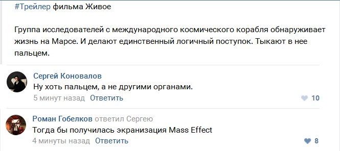 From the comments to the movie trailer - In contact with, Comments, Mass effect, Screenshot