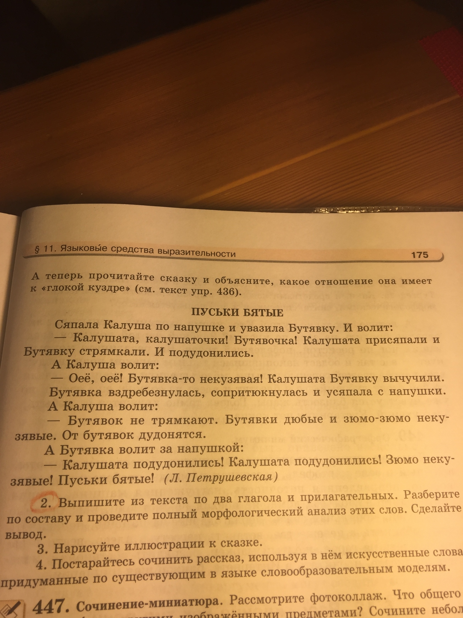 Русский язык, 7 класс. Что это? - Моё, Школа, Бред, Зачем, Непонимание