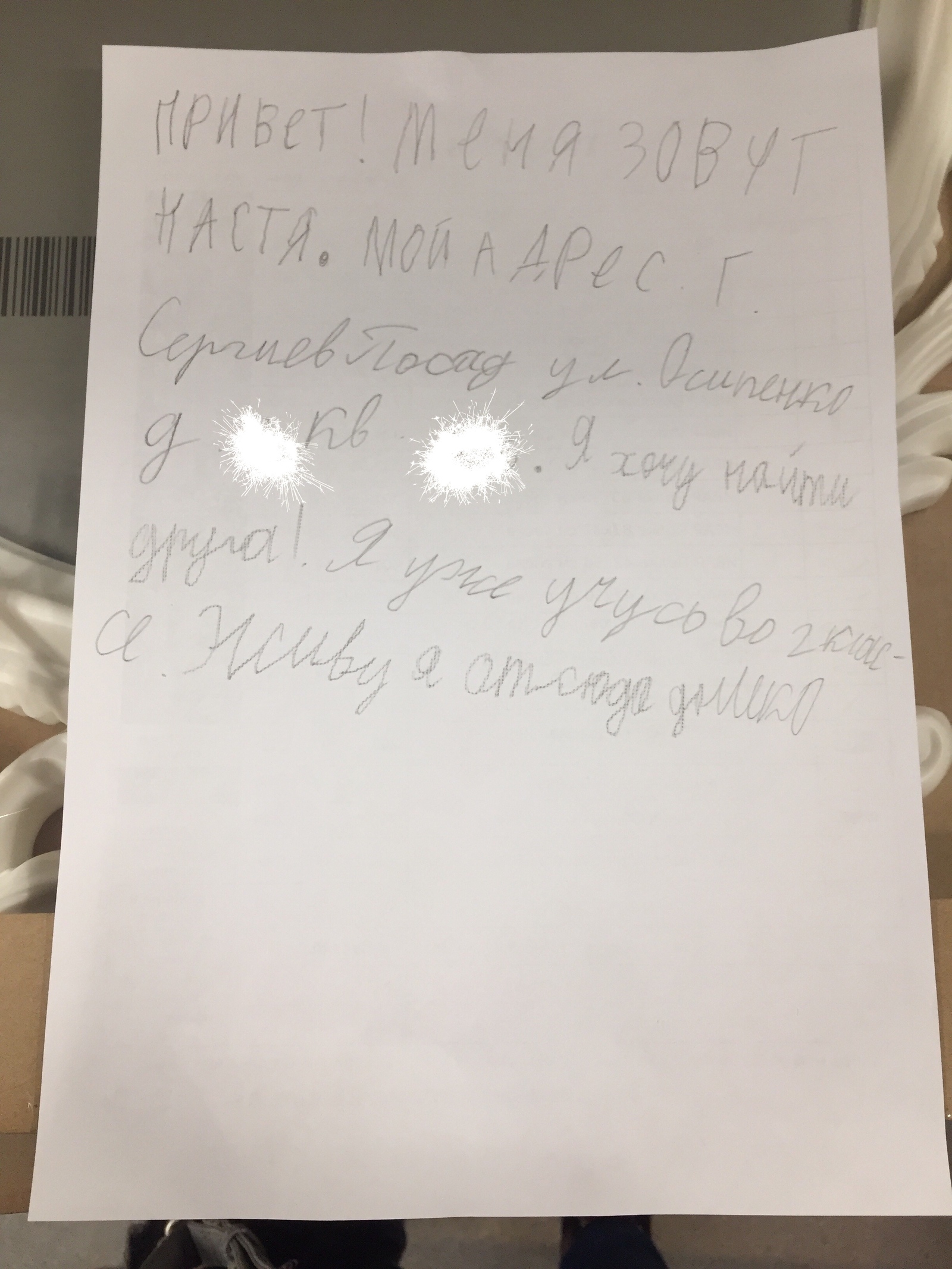 Ходили по Икее, наткнулись на такое письмо-крик души на стеллаже - Моё, Дети, ИКЕА, Милота, Знакомства, Друг по переписке