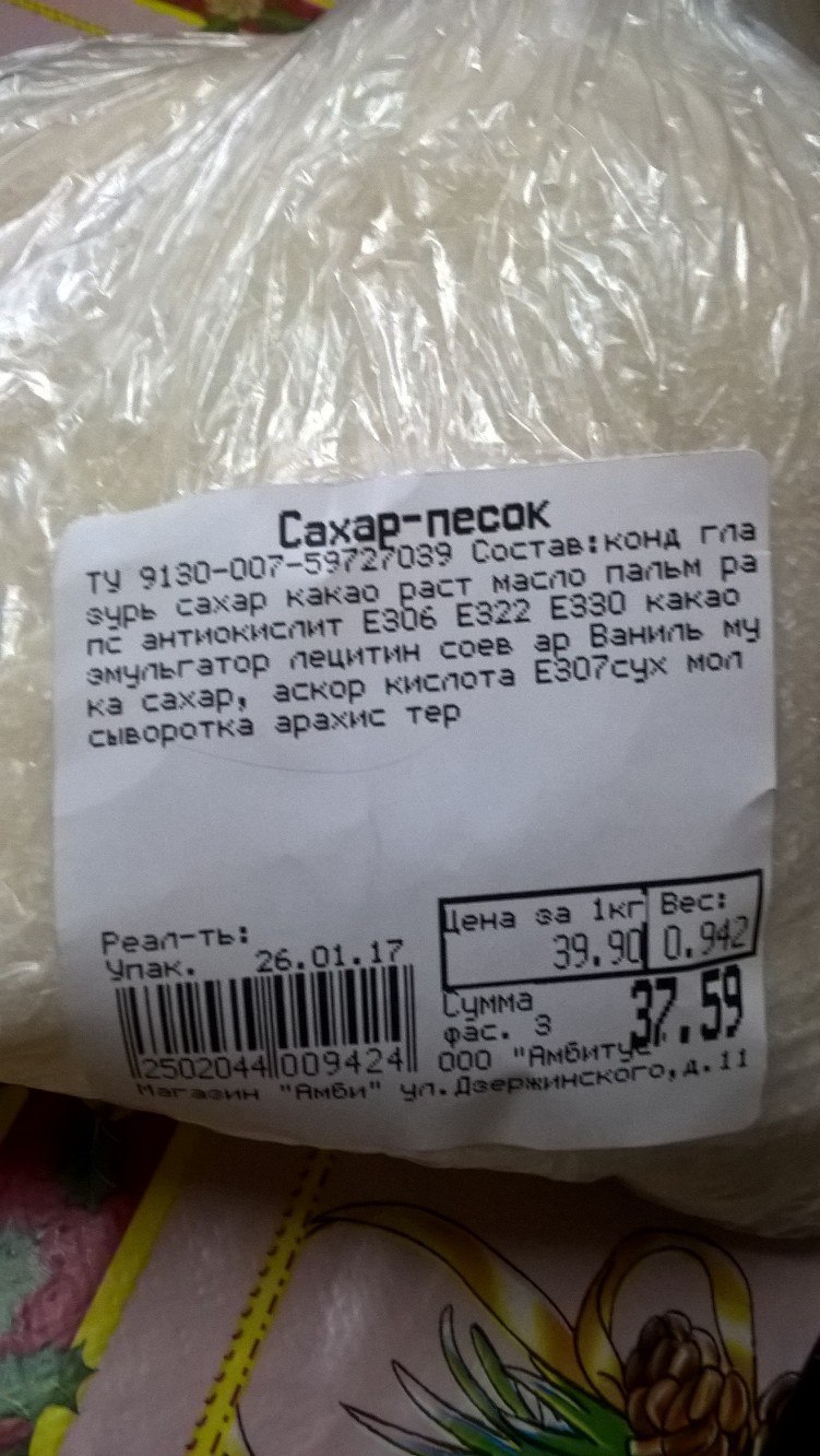 Сахар состав. Состав сахарного песка. Сахар песок состав. Состав сахара песка. Состав сахар фото.