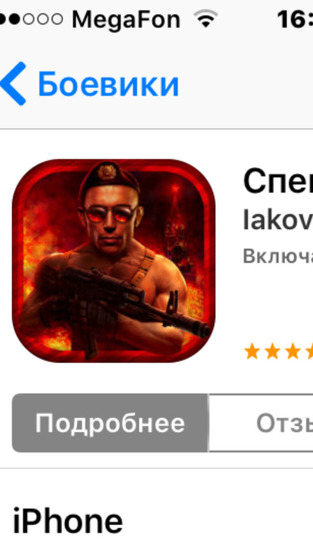 Для людей разбирающихся в MMA. - Моё, UFC, Appstore