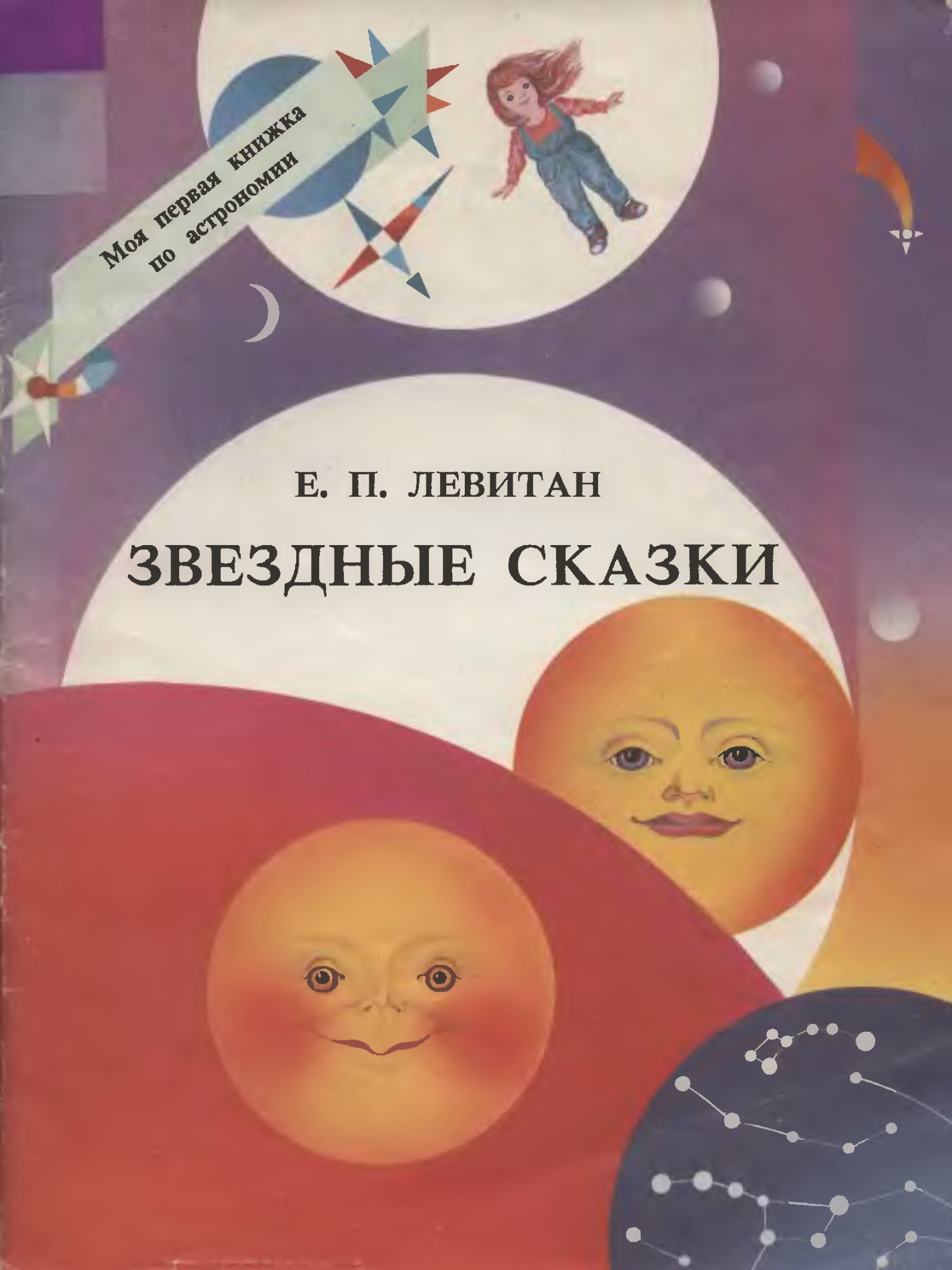 Наш ответ серьёзному Марсу - Книги, Планета, 90-е, Ностальгия, Длиннопост