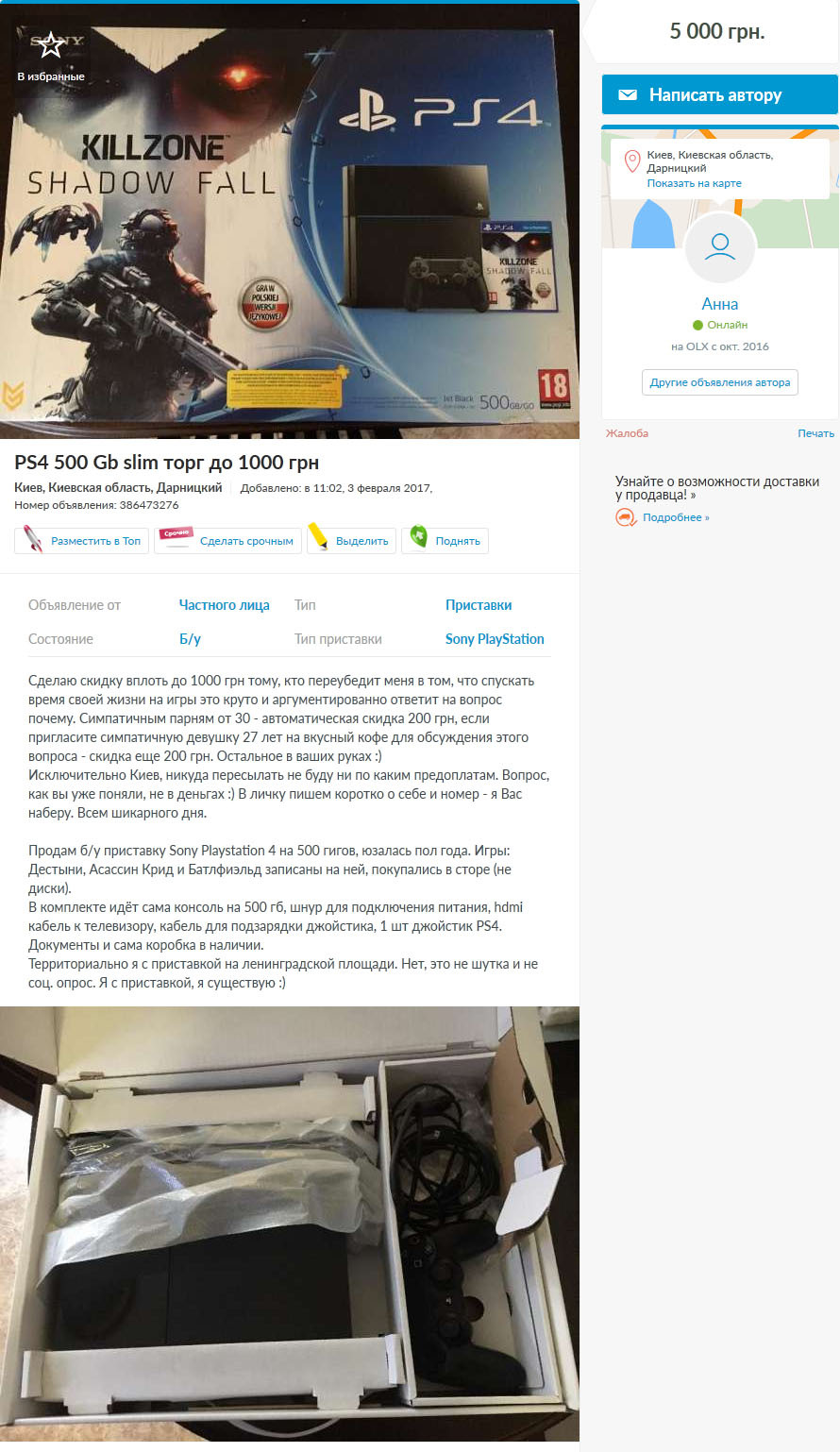 PS4 500 Gb slim - Моё, Olxua, Olx, Its a trap!, Nice try