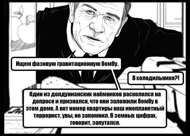 Забывали ли вы, что делаете ночью у холодильника? - Люди в черном, Маринованная дичь, Долдунианские террористы, Длиннопост