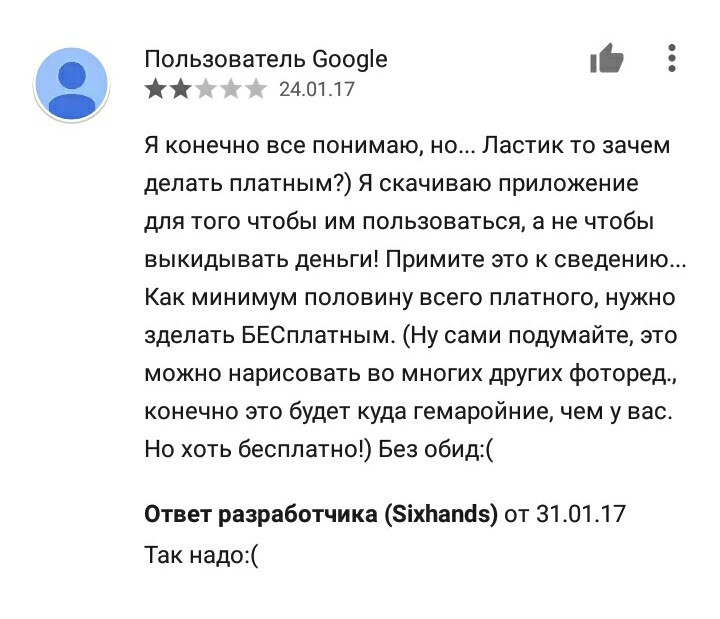 Так надо: ( - Моё, Google, Google Play, Грусть, Печаль, Разработчики, Приложение, Приложение на Android, Боль