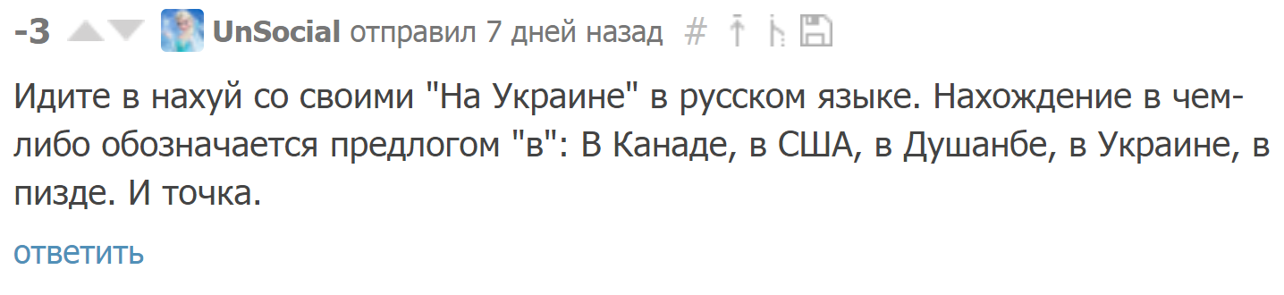 Пора расставить точки над НА - Грамотность, На, Длиннопост, Тег