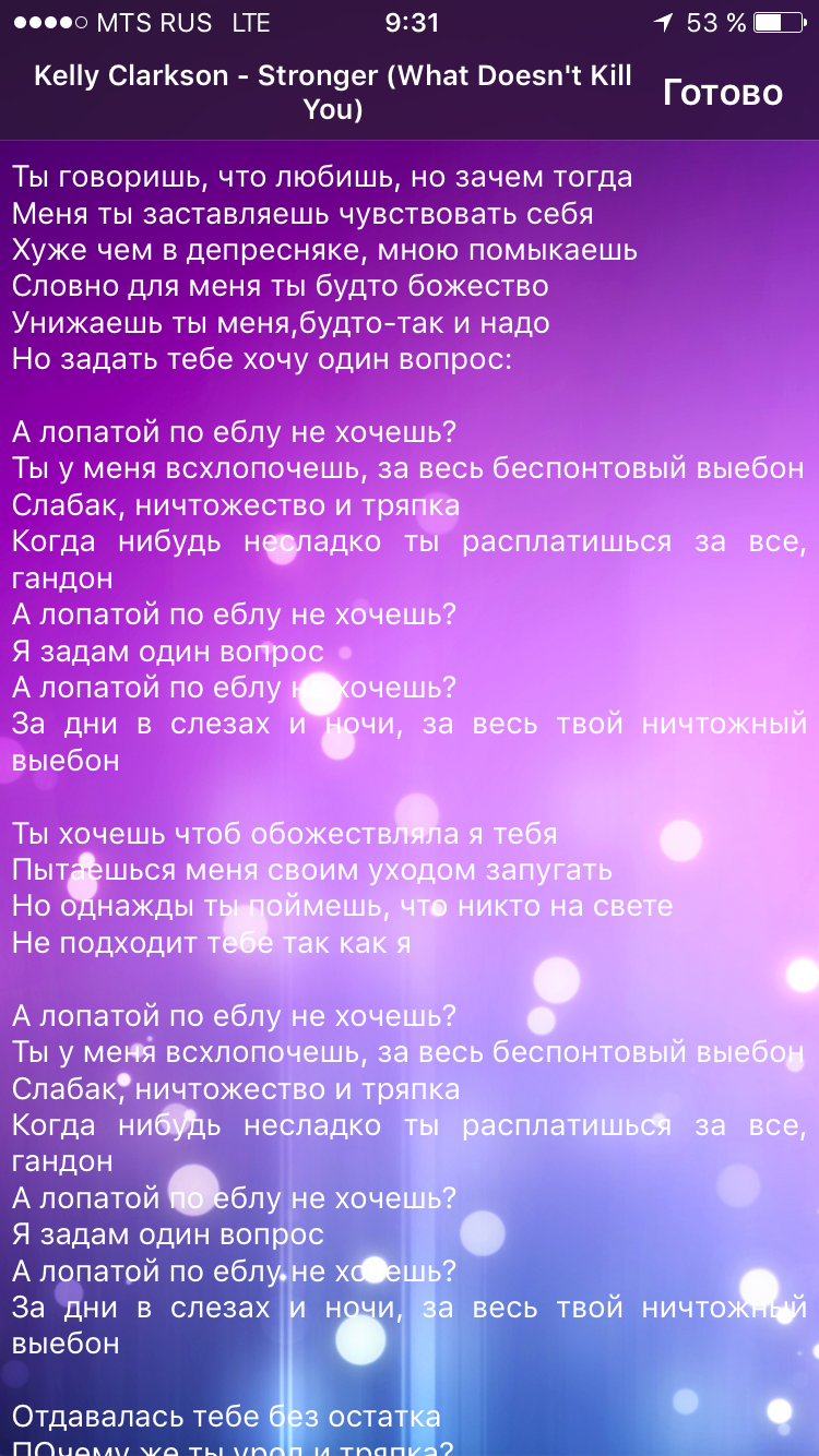 Came here to look at the lyrics of the song in the app... - My, Song, Translation, Mat, Longpost