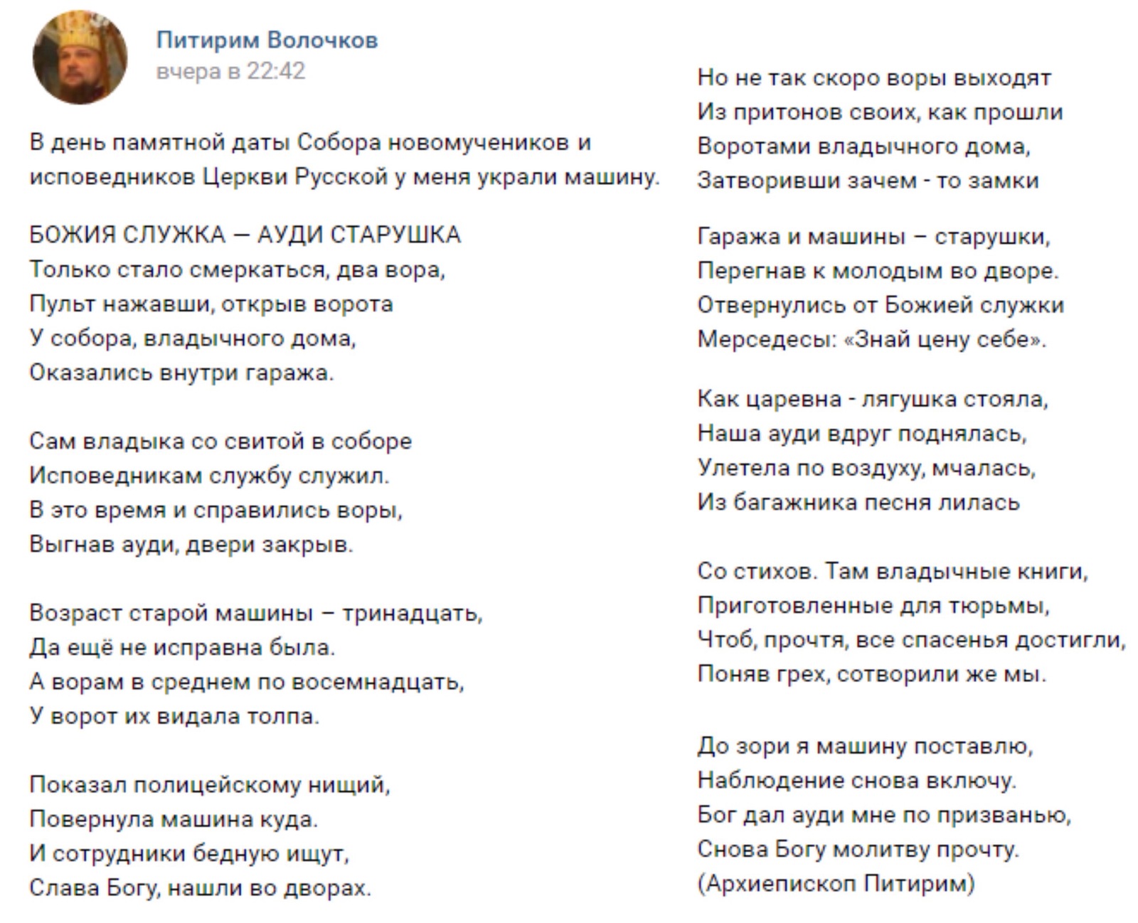 Archbishop of Syktyvkar and Komi-Zyryansk Pitirim dedicated verses to the AUDI STOLEN FROM HIM - ROC, Лентач, Freestyler