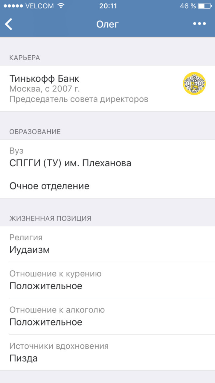 Тиньков вот оно вдохновение - Вдохновение, Тиньков, ВКонтакте, Длиннопост, Олег Тиньков