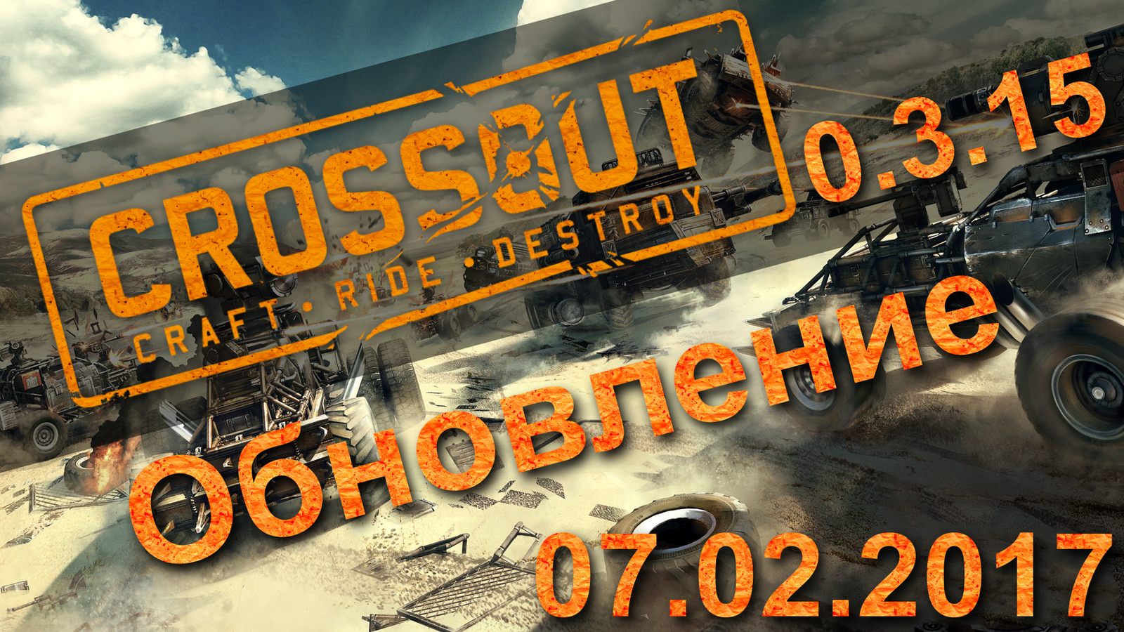 Crossout - ЗБТ - Обзор обновления 0.3.15 - Моё, Crossout, Обновление