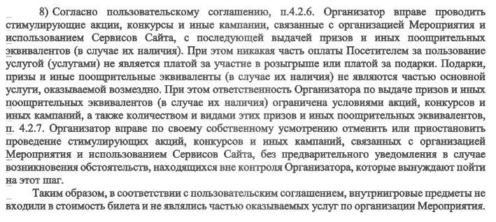 Не является ли это взаимоисключающими параграфами? - Юристы, Обман, Мошенничество, Тиньков, Олег Тиньков