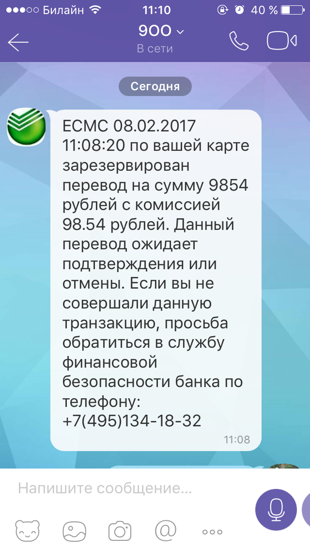 Опять за старое - Моё, Развод на деньги, Сбербанк, Мошенничество, Моё