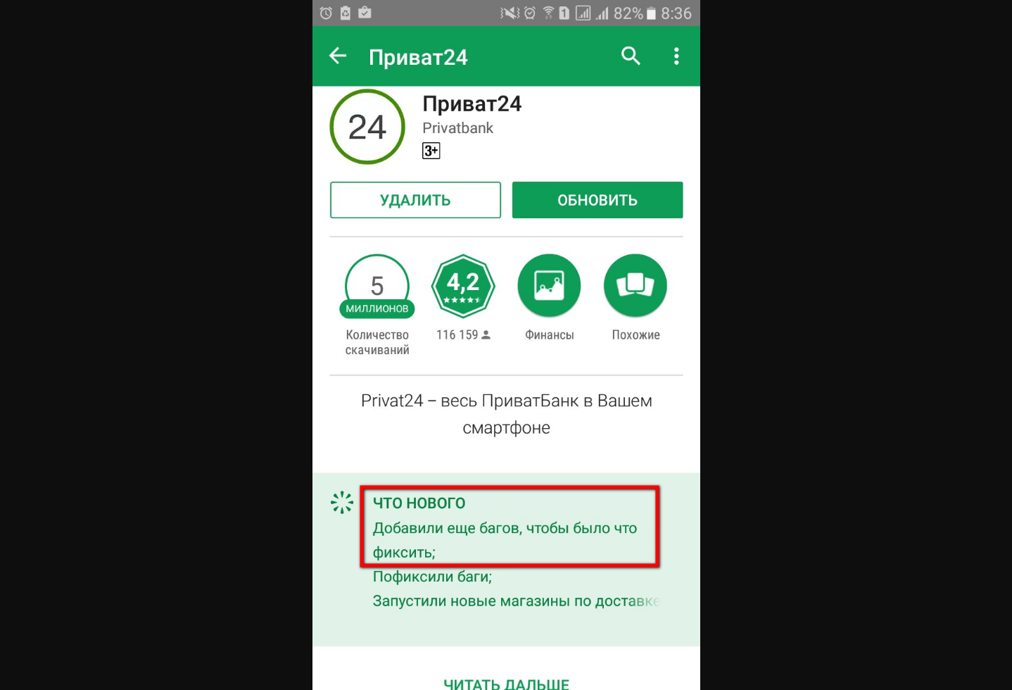 An interesting description from Privat Bank - My, , Privatbank, Android app