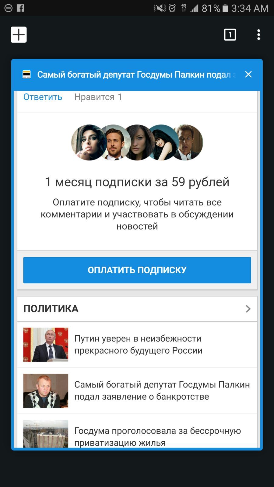 Mail.ru went haywire - Impudence, Mail ru