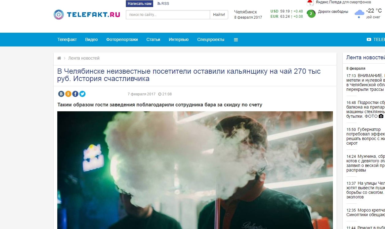 The story about a hookah man from Chelyabinsk with a tip of 270 thousand turned out to be fake - Chelyabinsk, Fake, Anti-fake, Longpost