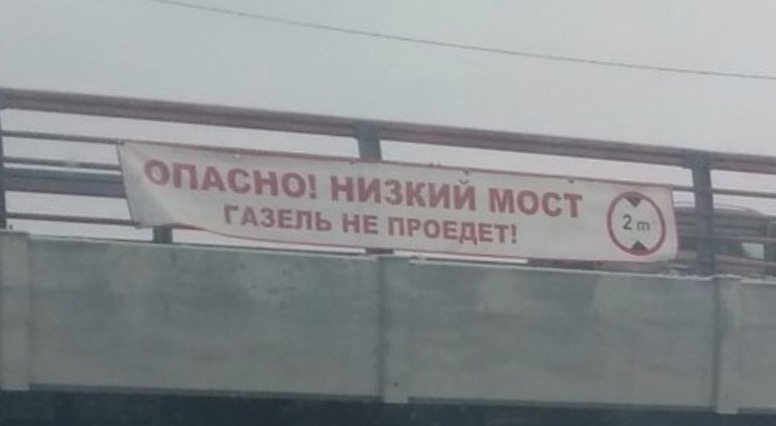 Газель не проедет!) - Санкт-Петербург, Мост глупости, Газель не пройдёт, Fail, ДТП