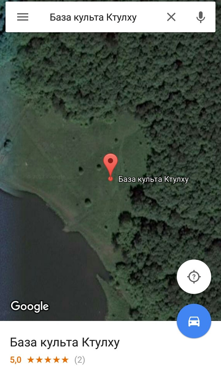 База культа Ктулху - Ктулху, Google Maps, Место для отдыха