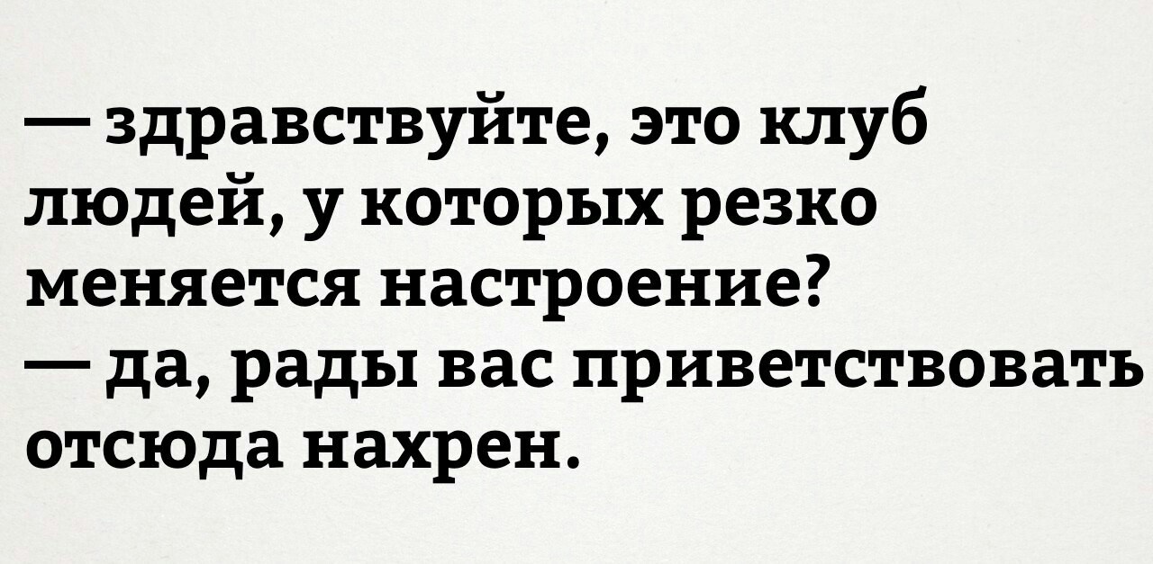 Хороший пост,заминусую его - Настроение, Клуб