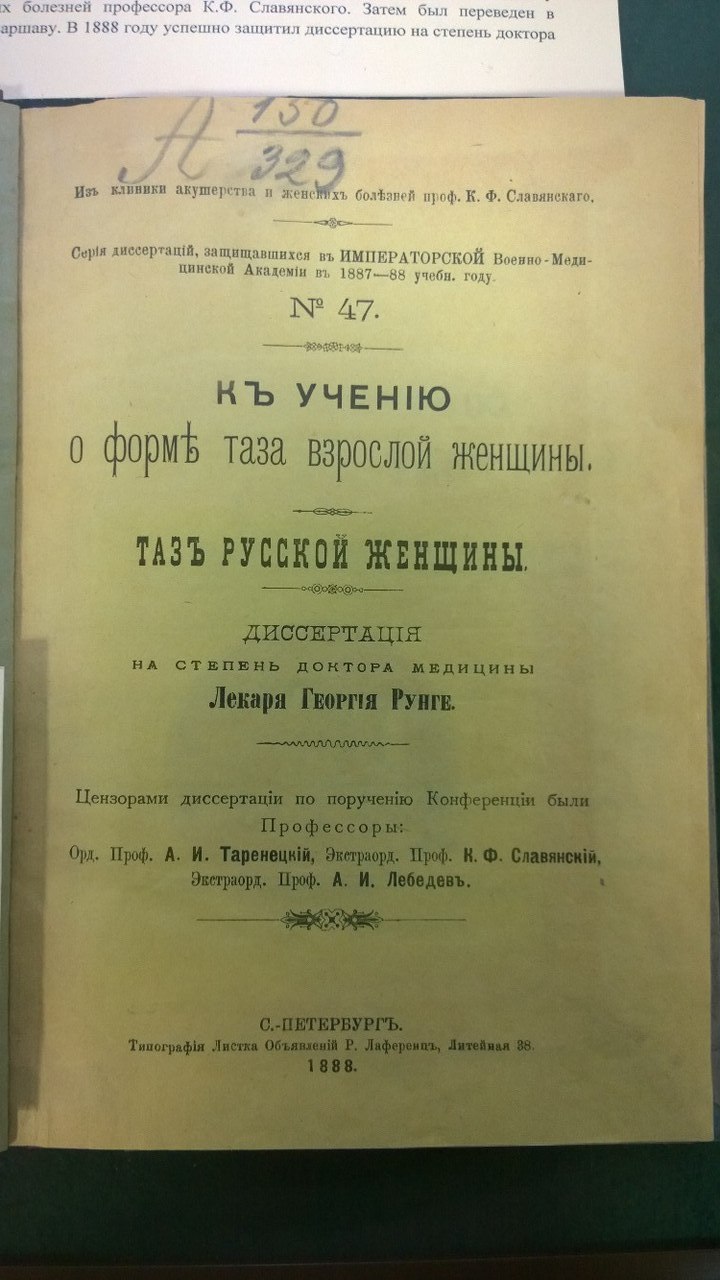 Учение о женском тазе - Диссертация, Наука, Таз, Анатомия