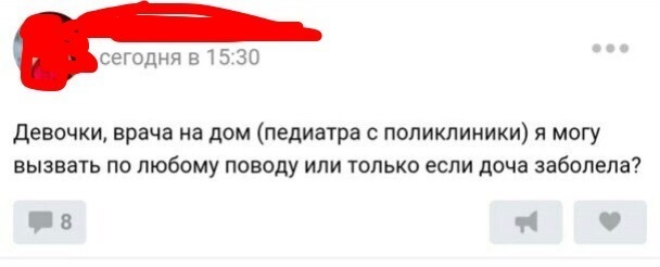 Ни в чем себе не отказывай! - Скриншот, ВКонтакте, Врачи, Наглость, Глупость, Вопрос