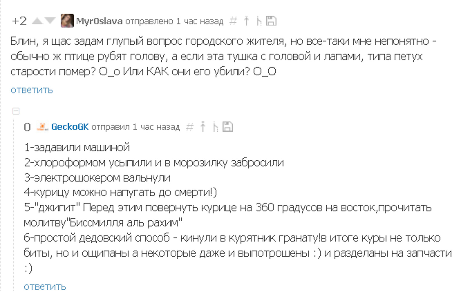 Вот заставил чувак меня думать! А как еще? - Курица, Убийство, Камментарий, Вопрос