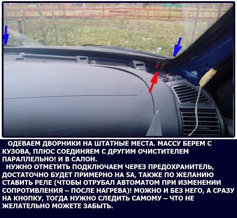 Обогрев дворников своими руками | Пикабу