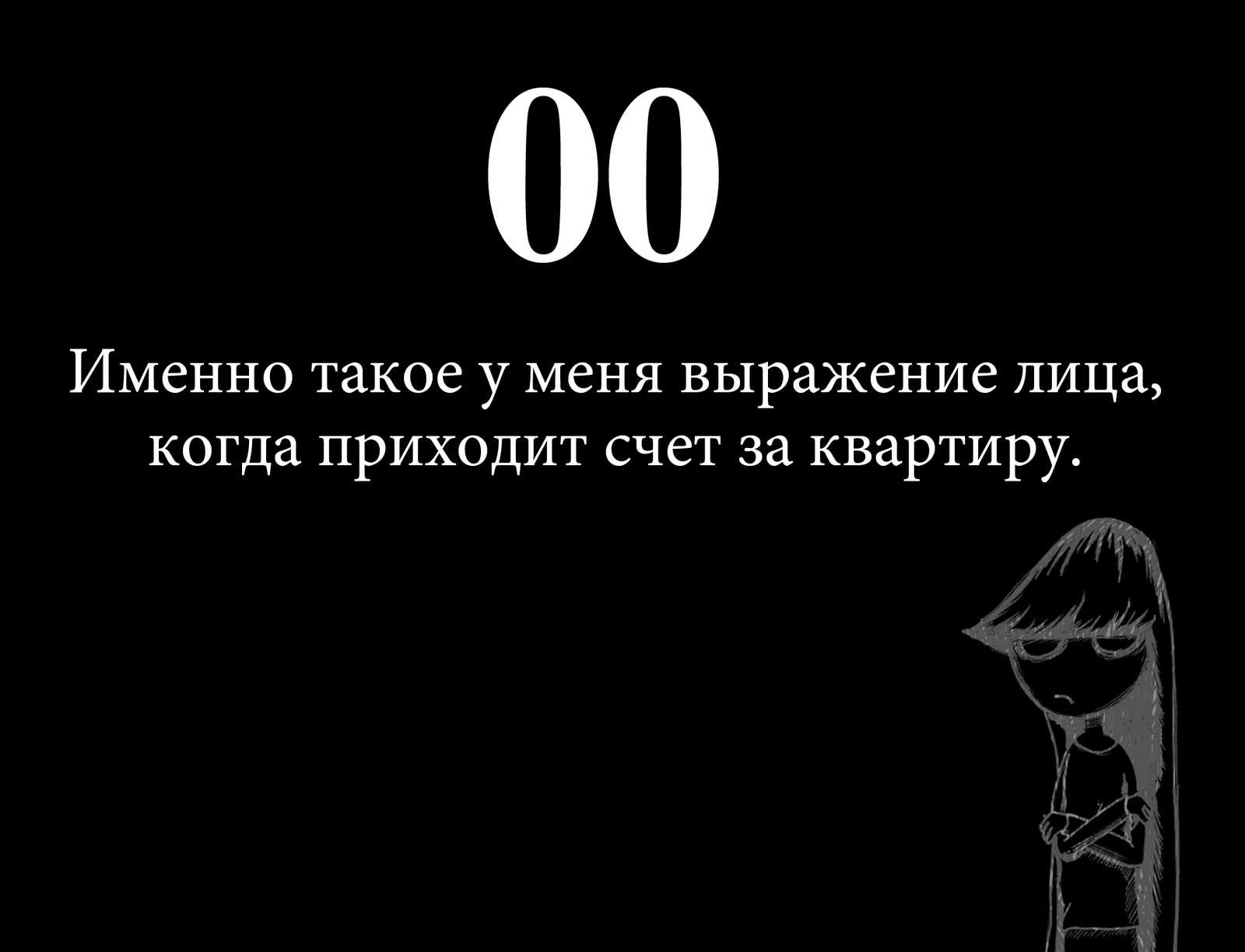 Цифра дня - Моё, Рисунок, My Life, Заходи к Ди, Юрий Кутюмов, Комиксы, Юмор, Длиннопост