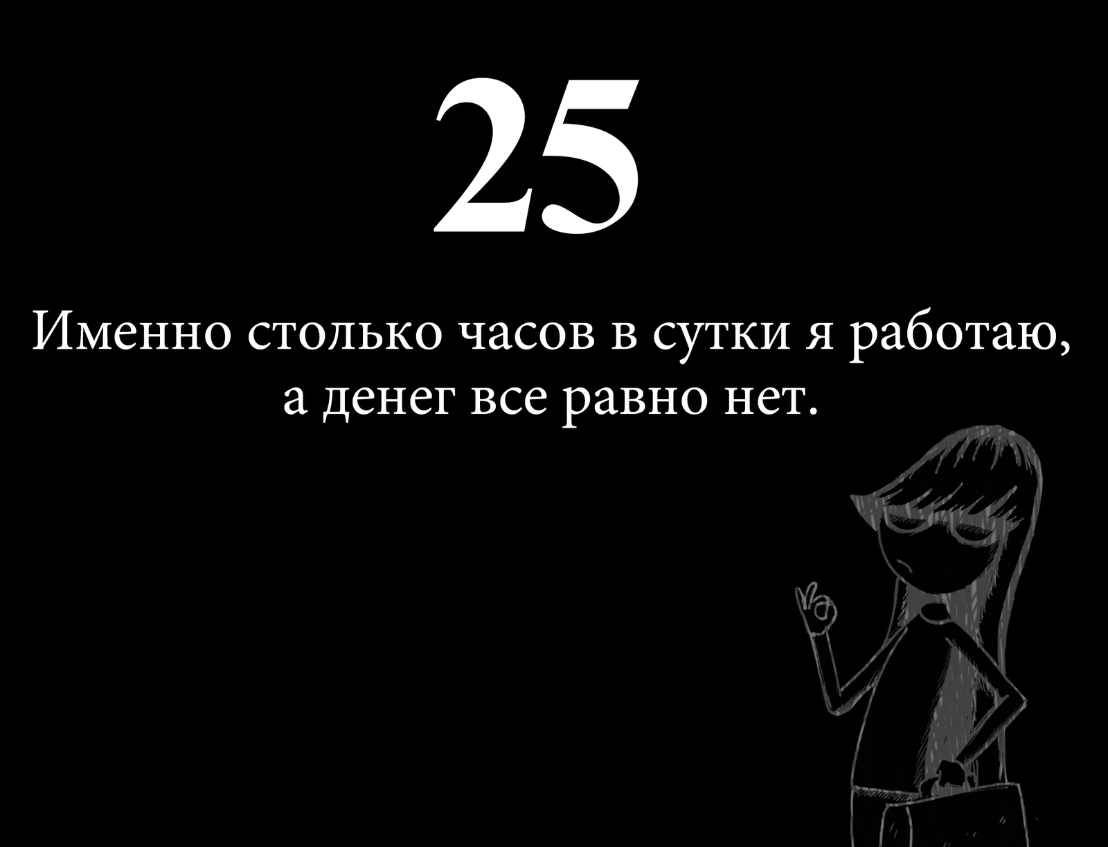 Цифра дня - Моё, Рисунок, My Life, Заходи к Ди, Юрий Кутюмов, Комиксы, Юмор, Длиннопост