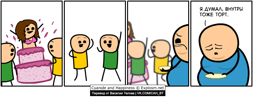 Surprise Cake - Comics, Cyanide and Happiness