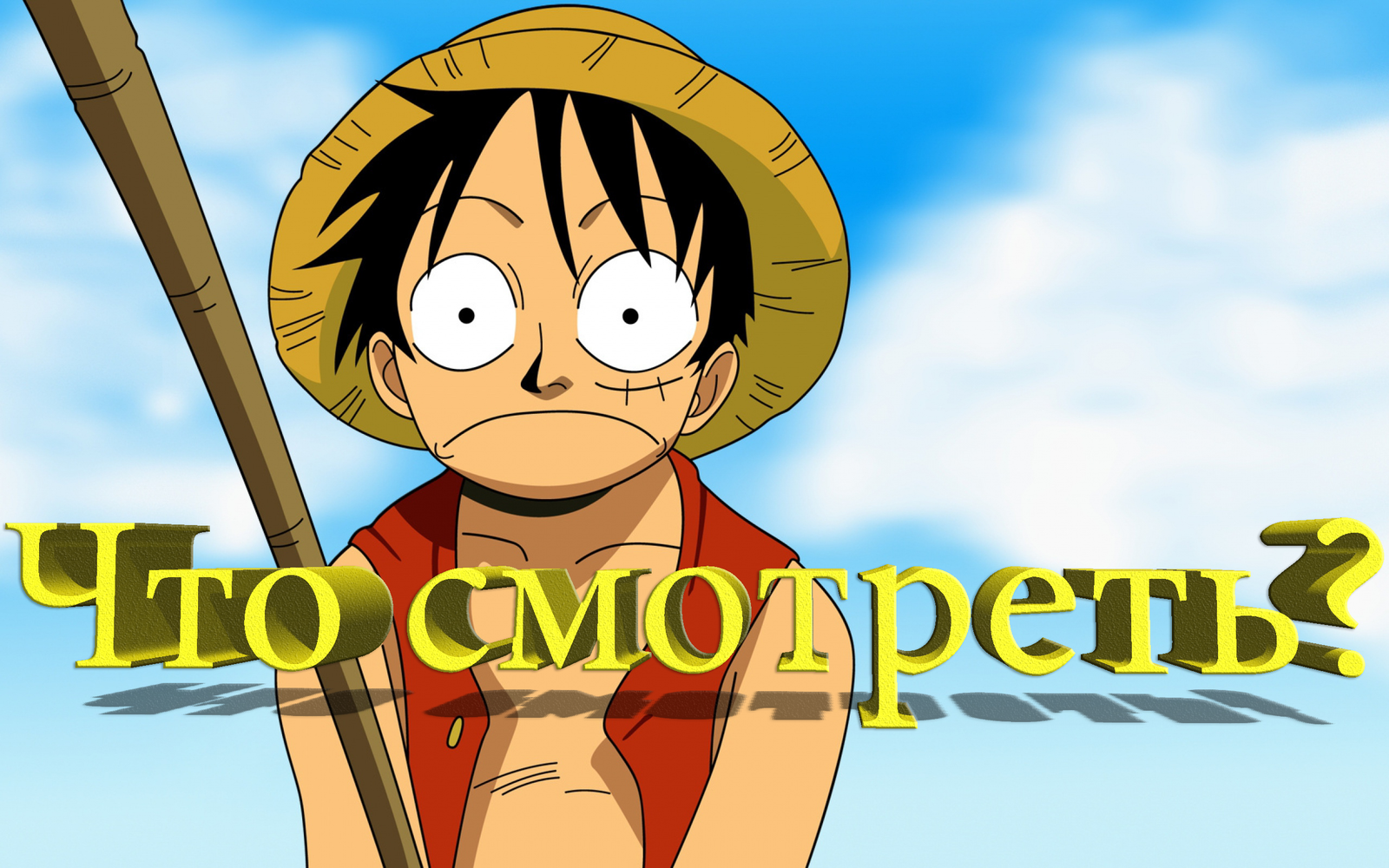 What to watch from anime? - Anime, My, One piece, Loofy, Top