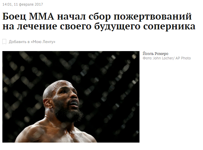 Subtle trolling. - Collecting money, Trolling, MMA, Rivalry, Lenta ru