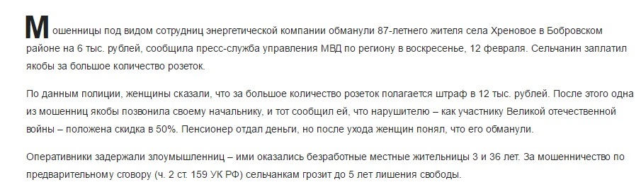 Обман ветеранов на 6000 в Воронеже. - Ветераны, Мошенничество, Новости, Обман, Воронеж, Пенсионеры, Россия