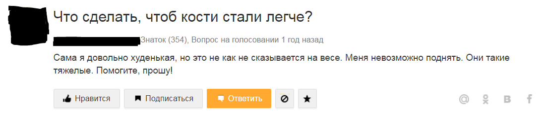 When bones are too heavy a burden - Bones, Picture with text, Mailru answers, Help