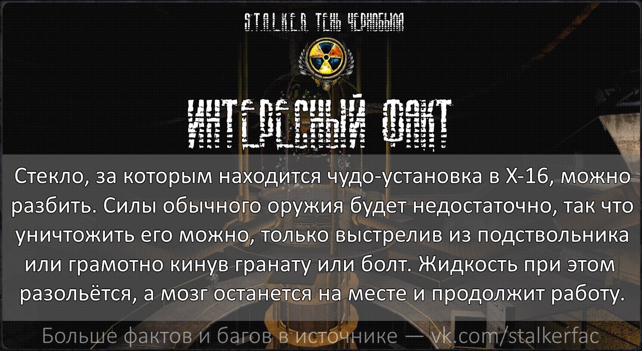 S.T.A.L.K.E.R. Интересные факты — №14 | Пикабу