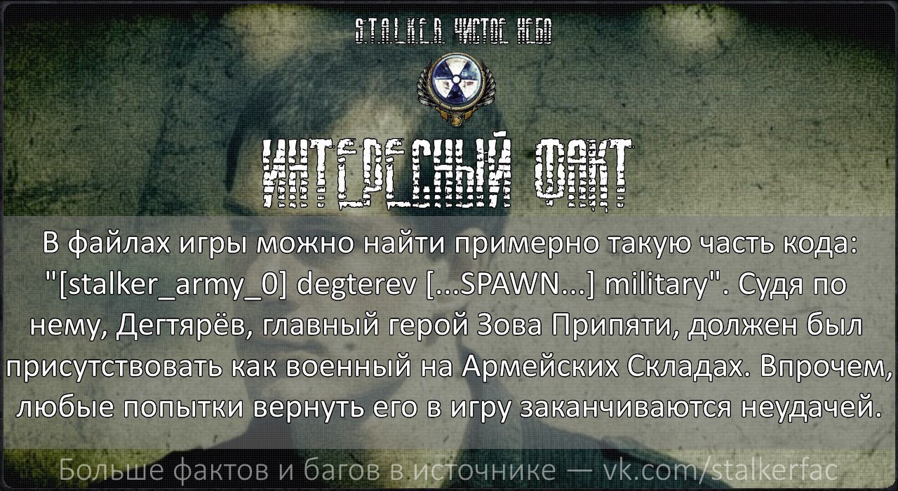 S.T.A.L.K.E.R. Интересные факты — №15 | Пикабу