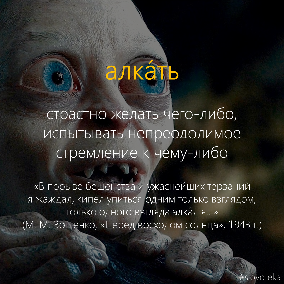 Alcate - Slovoteka, St-Man-and-Society, The words, Dictionary, Lord of the Rings, Gollum