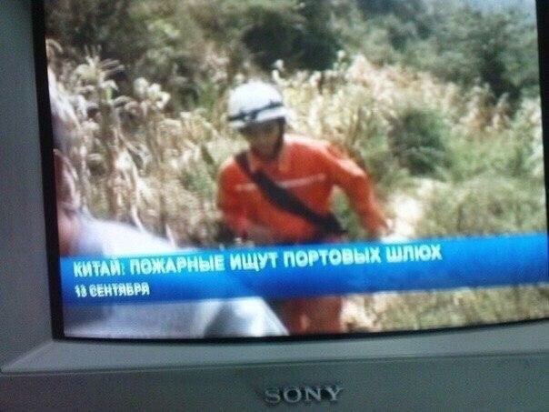 When you know what you want... - China, Firefighters, Шлюха, Pirates, Humor, The television, Suddenly