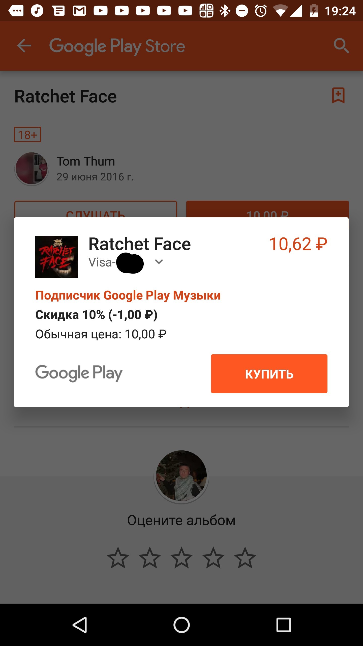 Явная выгода от Google Play Music - Моё, Google Play, Ценовая политика, Выгода, Скидки, Музыка, Google