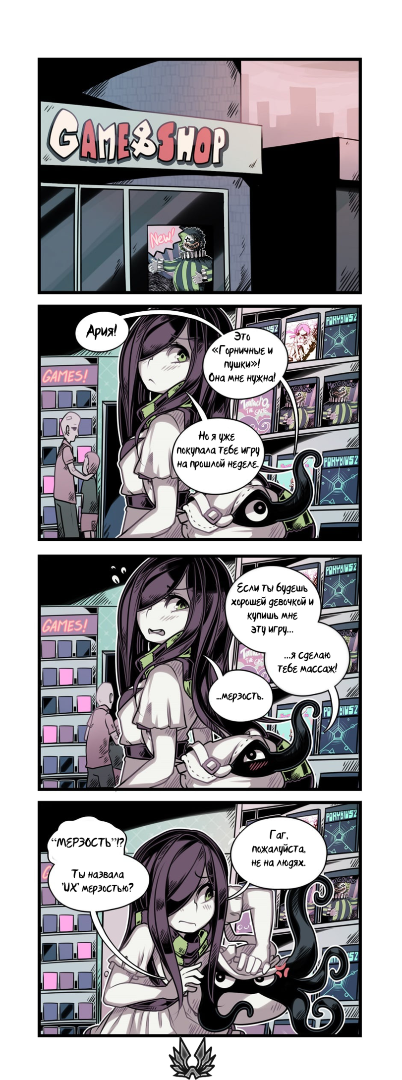 The Crawling City - 23 - Aria Wintermint, Комиксы, Anime Art, The Crawling City, Parororo, Длиннопост