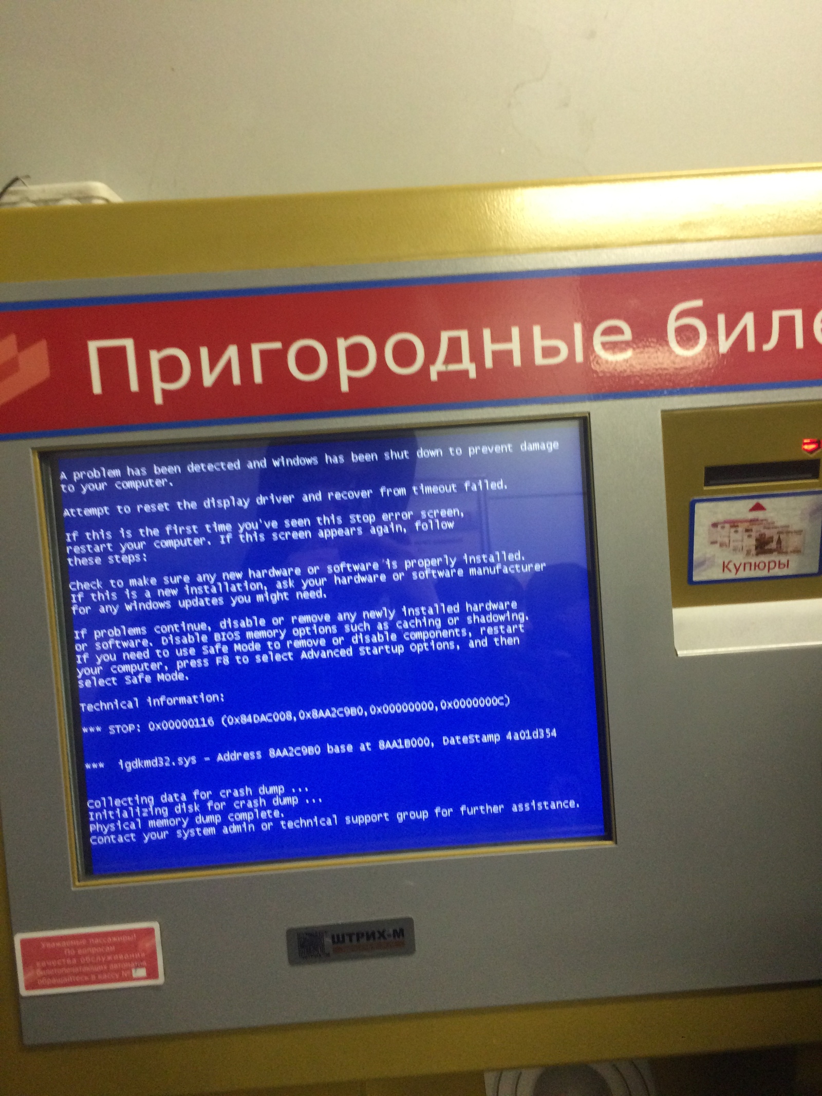 Error - My, Russian Railways, Error, Blue screen of death