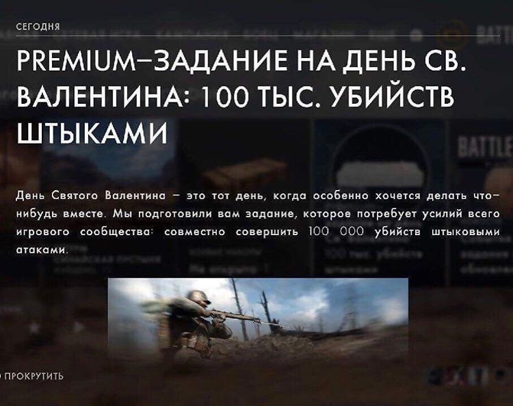 День святого Валентина в Battlefield 1 - Battlefield 1, Battlefield, День святого Валентина