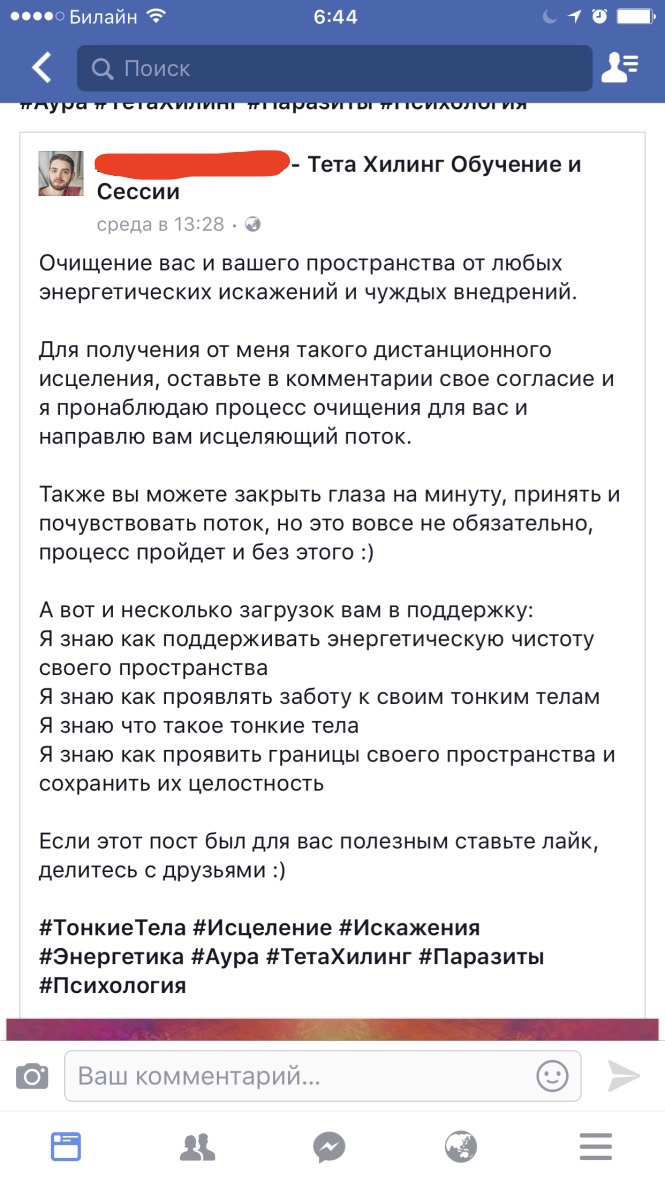 ВЖУХ и ты исцелен! Или наполнение благами за 1 минуту! - Магия, Ахалай махалай, Вжух и ты здоров, Наполнение энергией, Шизотерика, Длиннопост