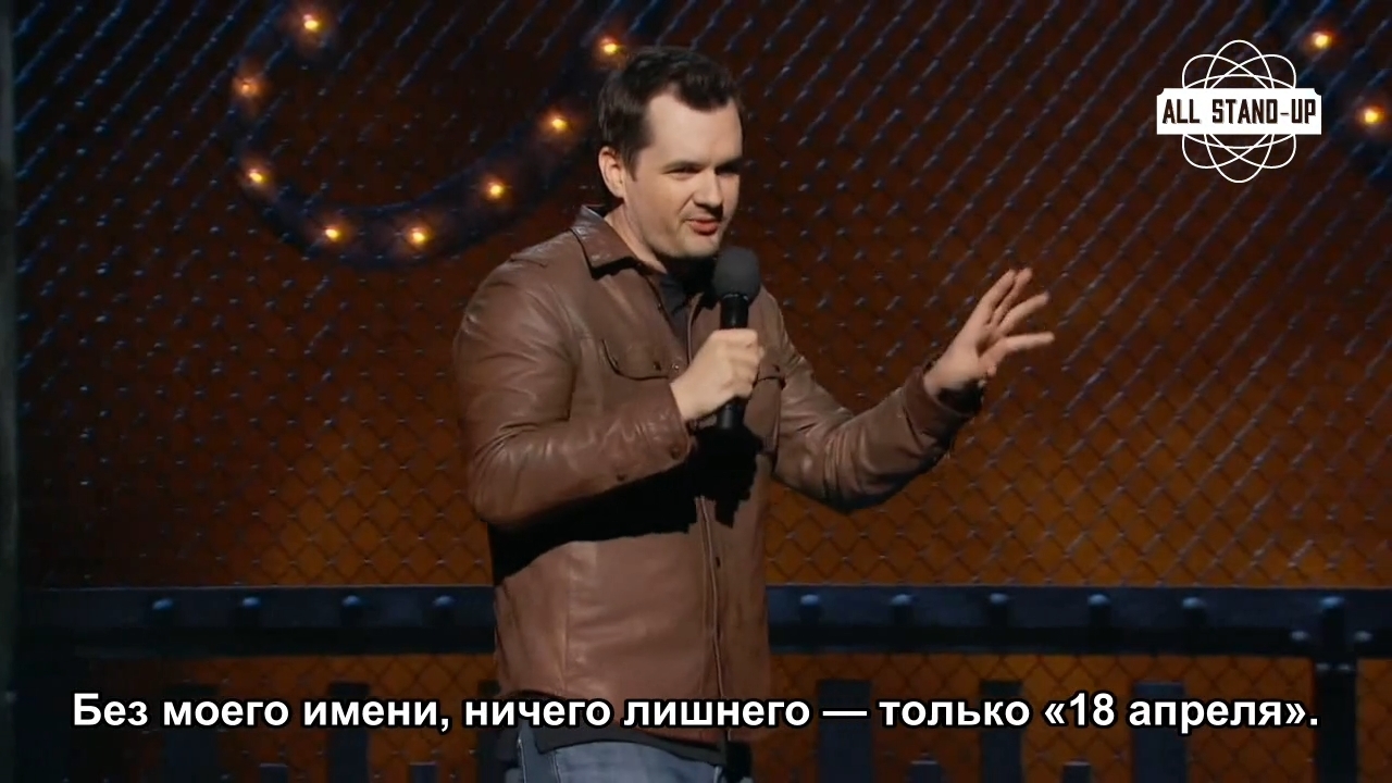 The best holiday for men is April 18th. - Humor, Storyboard, Longpost, Stand-up, Stand up, Jim Jeffries, The 14th of February, Black humor