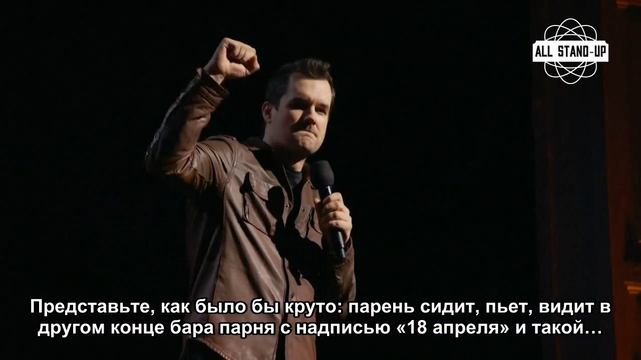 The best holiday for men is April 18th. - Humor, Storyboard, Longpost, Stand-up, Stand up, Jim Jeffries, The 14th of February, Black humor