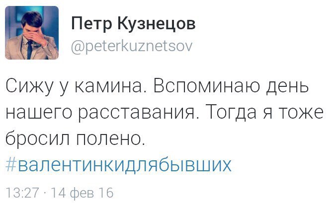 #ВалентинкиДляБывших - Twitter, 14 февраля, Бывшие, Валентинкидлябывших, Длиннопост